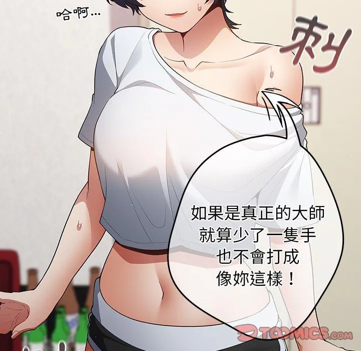 游戏不能这样玩 - 第15话 - page 27