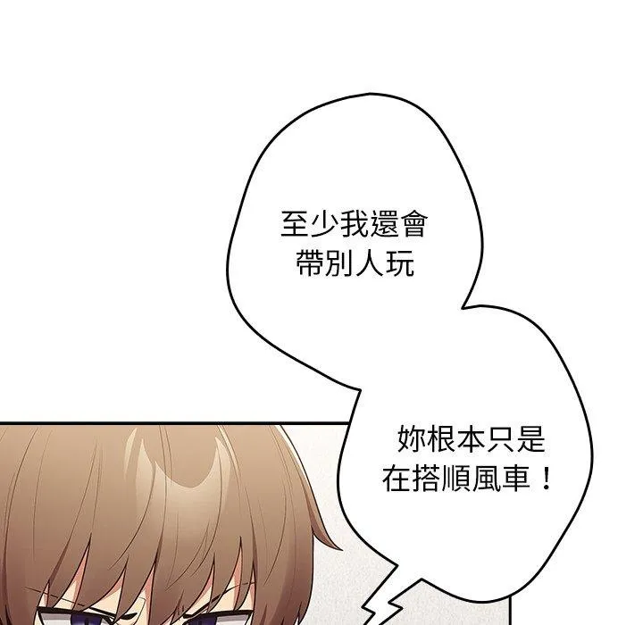 游戏不能这样玩 - 第15话 - page 29