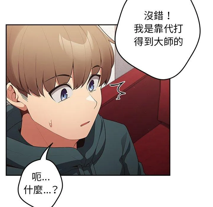 游戏不能这样玩 - 第15话 - page 35