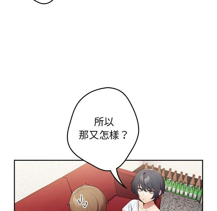 游戏不能这样玩 - 第15话 - page 36