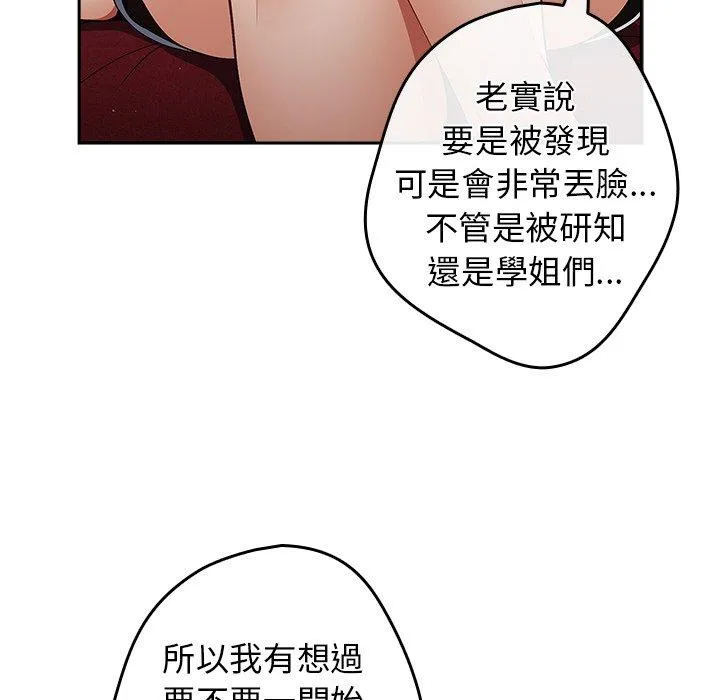 游戏不能这样玩 - 第15话 - page 44