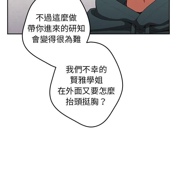 游戏不能这样玩 - 第15话 - page 46