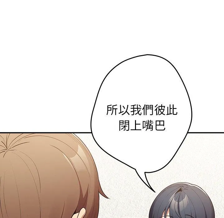 游戏不能这样玩 - 第15话 - page 47