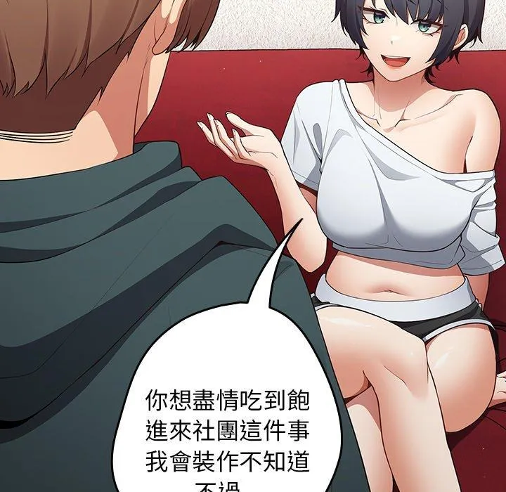 游戏不能这样玩 - 第15话 - page 48