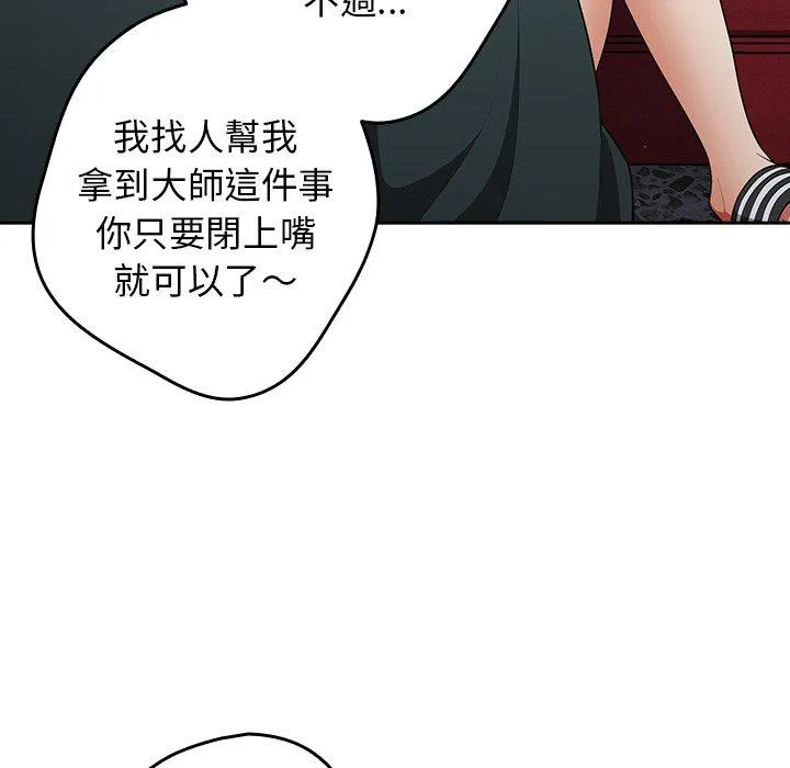 游戏不能这样玩 - 第15话 - page 49