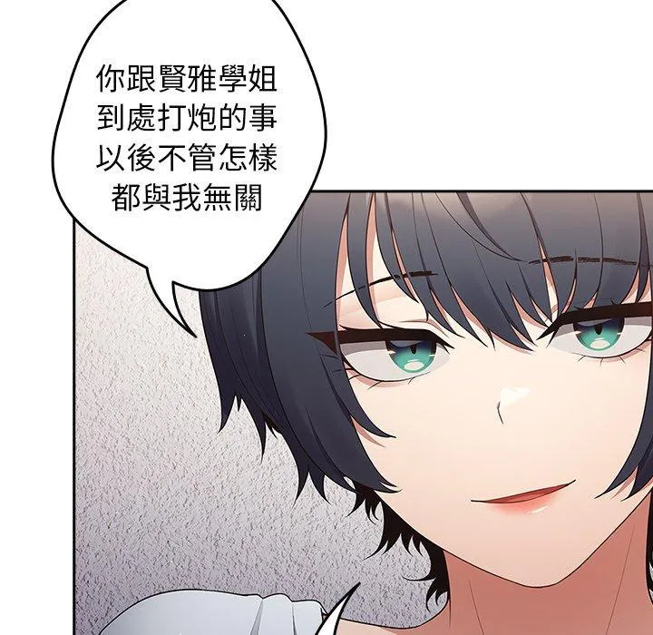 游戏不能这样玩 - 第15话 - page 50