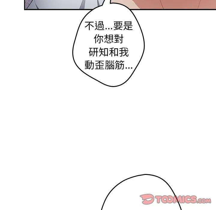游戏不能这样玩 - 第15话 - page 51
