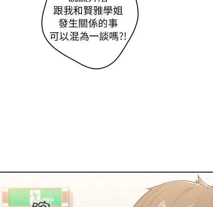 游戏不能这样玩 - 第15话 - page 55