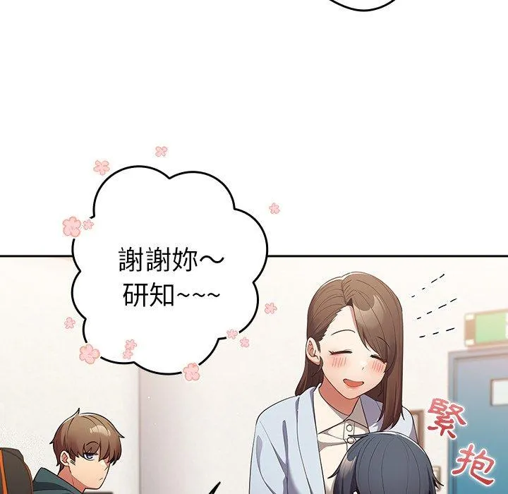游戏不能这样玩 - 第15话 - page 65
