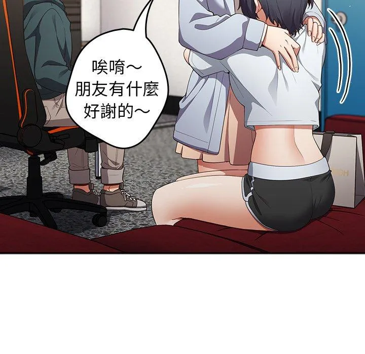 游戏不能这样玩 - 第15话 - page 66