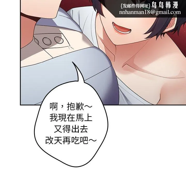 游戏不能这样玩 - 第15话 - page 70