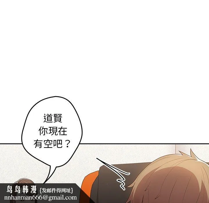 游戏不能这样玩 - 第15话 - page 71