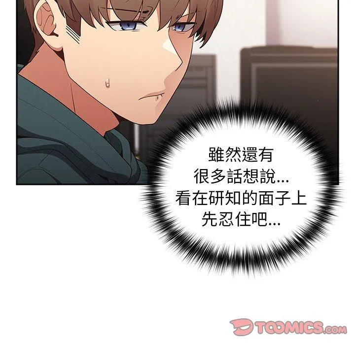 游戏不能这样玩 - 第15话 - page 75