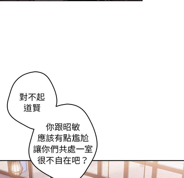 游戏不能这样玩 - 第15话 - page 80
