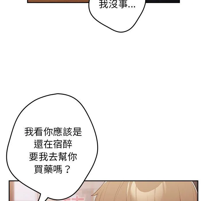 游戏不能这样玩 - 第15话 - page 84