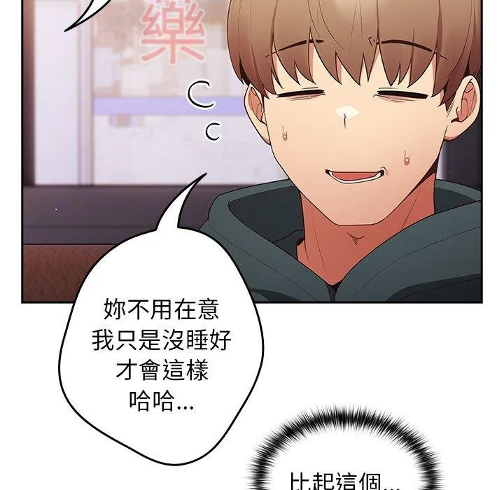 游戏不能这样玩 - 第15话 - page 85