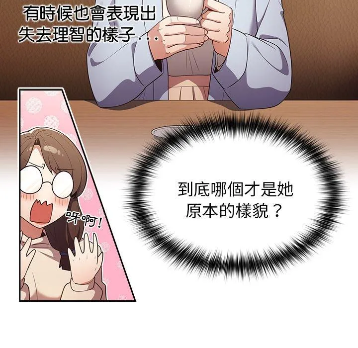 游戏不能这样玩 - 第15话 - page 88
