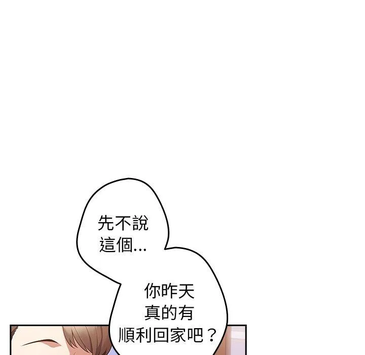 游戏不能这样玩 - 第15话 - page 89