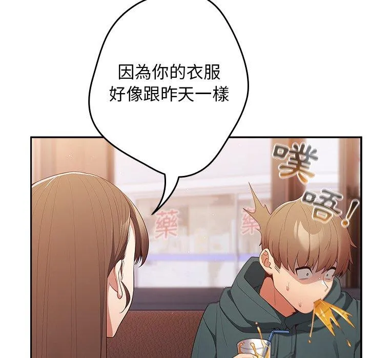 游戏不能这样玩 - 第15话 - page 91
