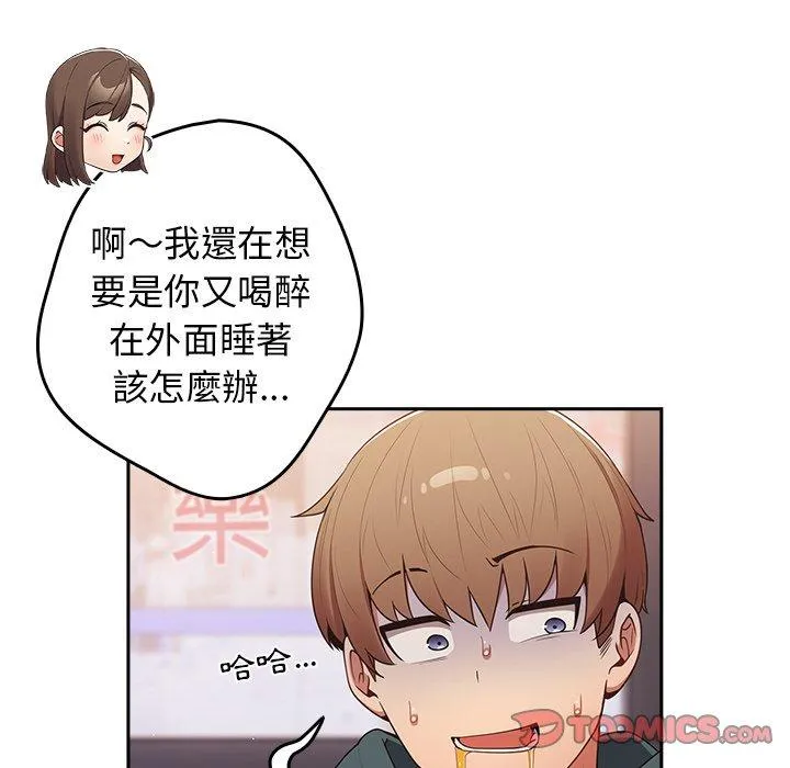 游戏不能这样玩 - 第15话 - page 93