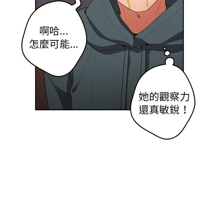 游戏不能这样玩 - 第15话 - page 94