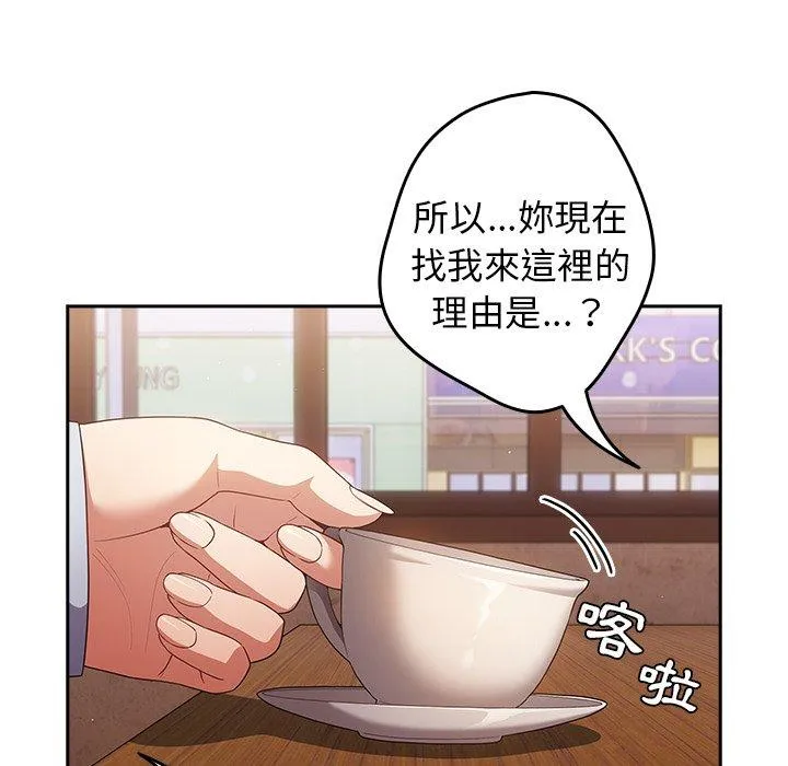 游戏不能这样玩 - 第15话 - page 95