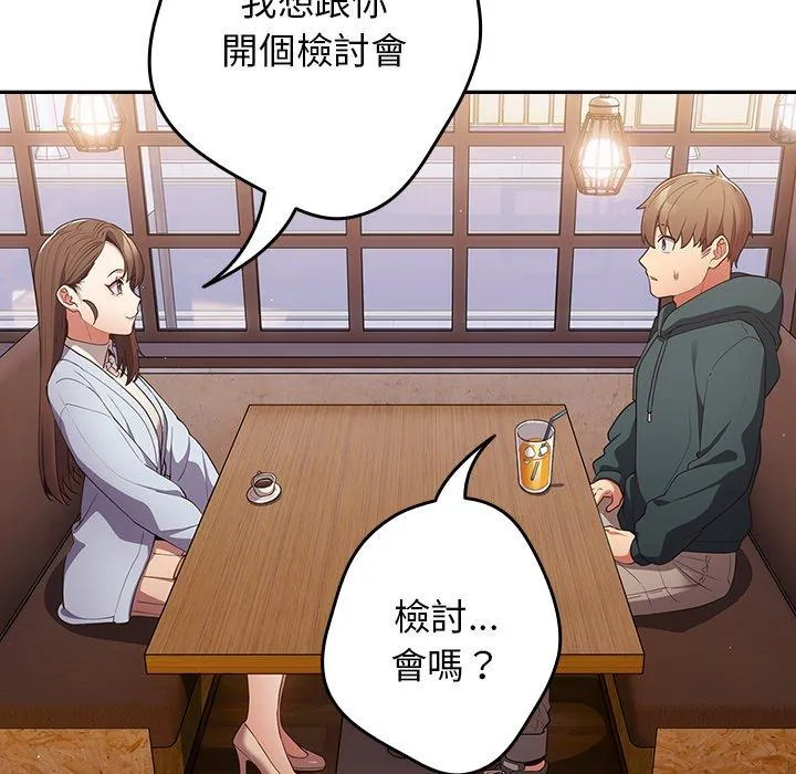 游戏不能这样玩 - 第15话 - page 97