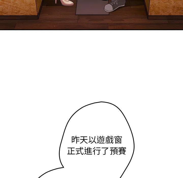游戏不能这样玩 - 第15话 - page 98
