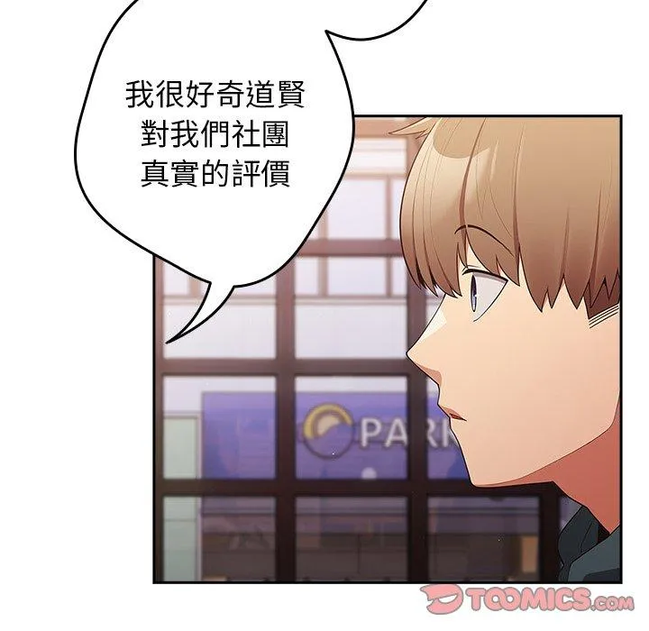 游戏不能这样玩 - 第15话 - page 99