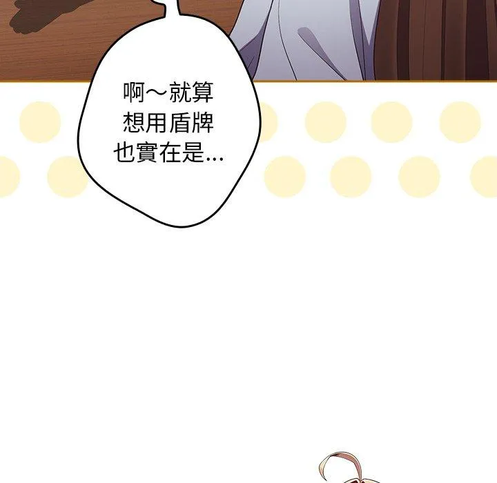 游戏不能这样玩 - 第15话 - page 103