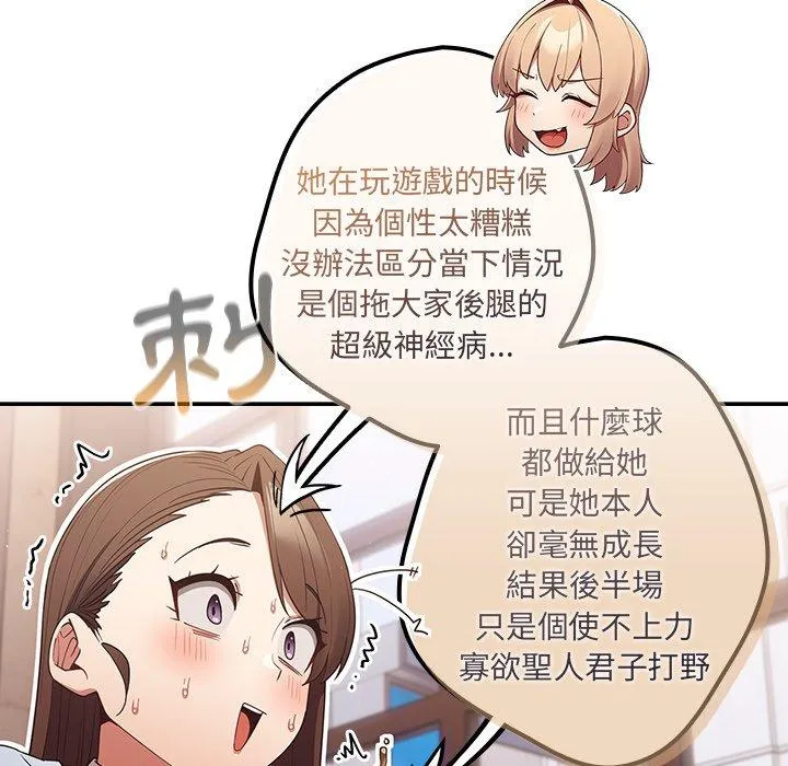 游戏不能这样玩 - 第15话 - page 104