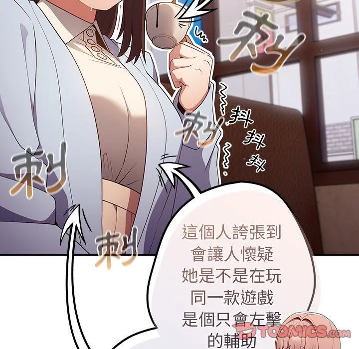 游戏不能这样玩 - 第15话 - page 105