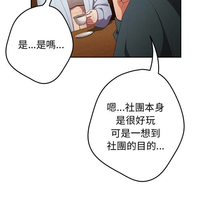 游戏不能这样玩 - 第15话 - page 108