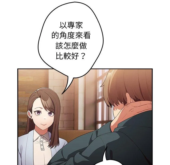 游戏不能这样玩 - 第15话 - page 113