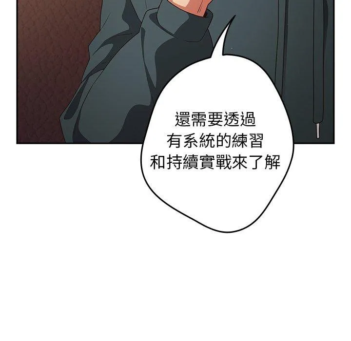 游戏不能这样玩 - 第15话 - page 116