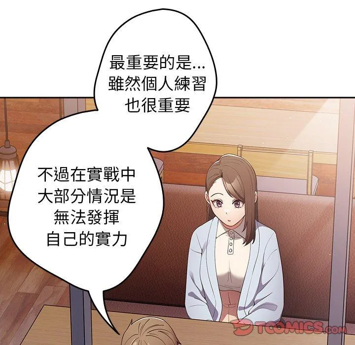 游戏不能这样玩 - 第15话 - page 117