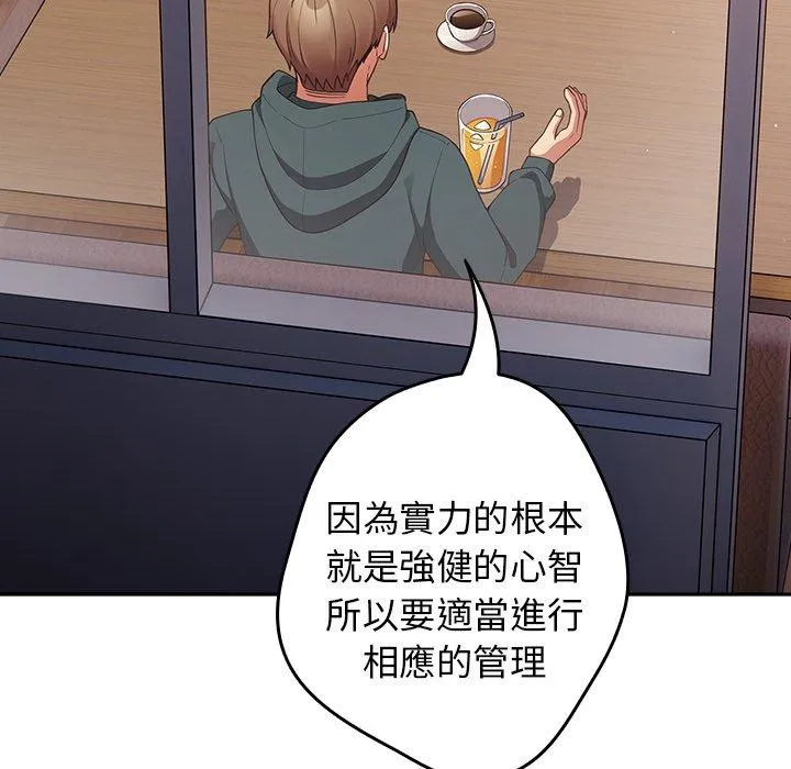 游戏不能这样玩 - 第15话 - page 118