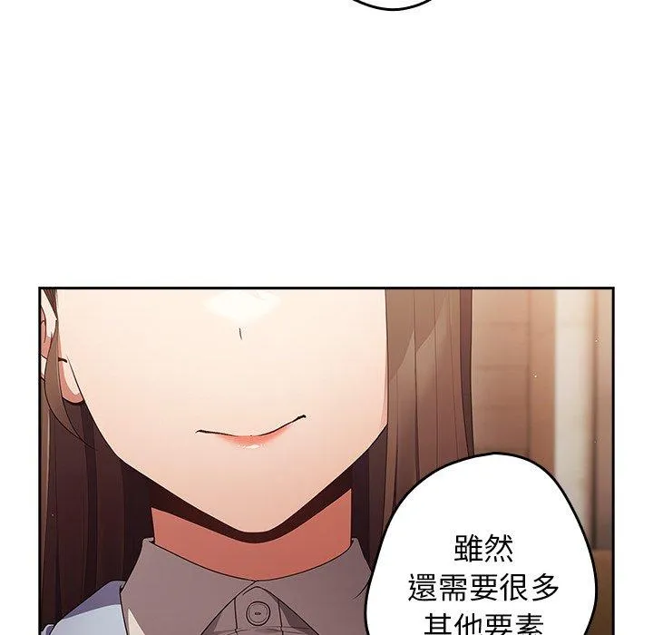 游戏不能这样玩 - 第15话 - page 119