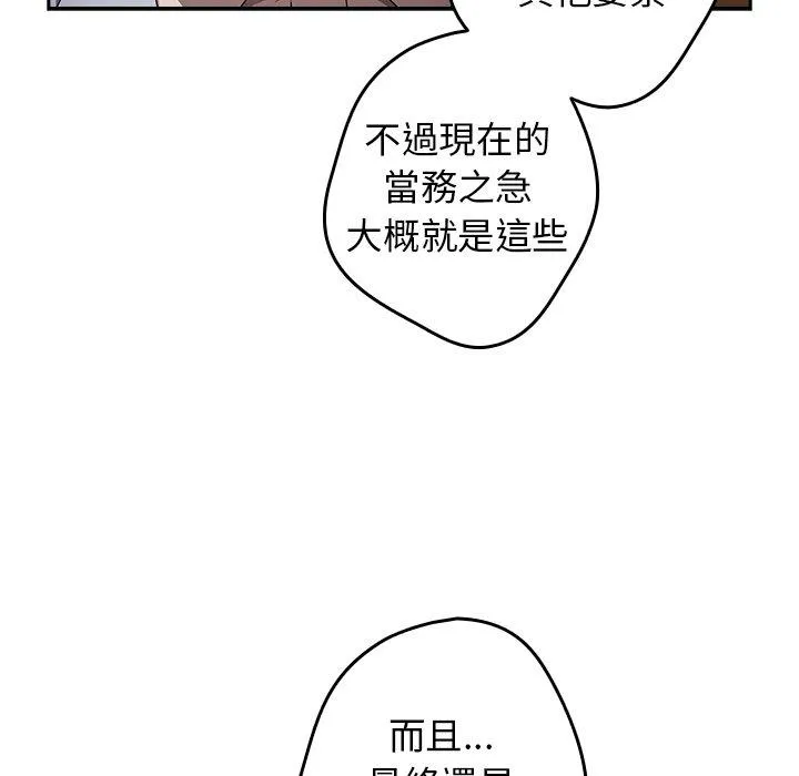 游戏不能这样玩 - 第15话 - page 120