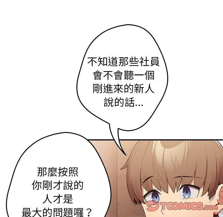 游戏不能这样玩 - 第15话 - page 123