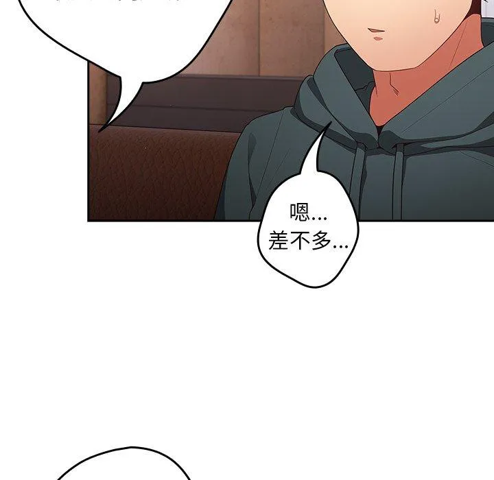 游戏不能这样玩 - 第15话 - page 124