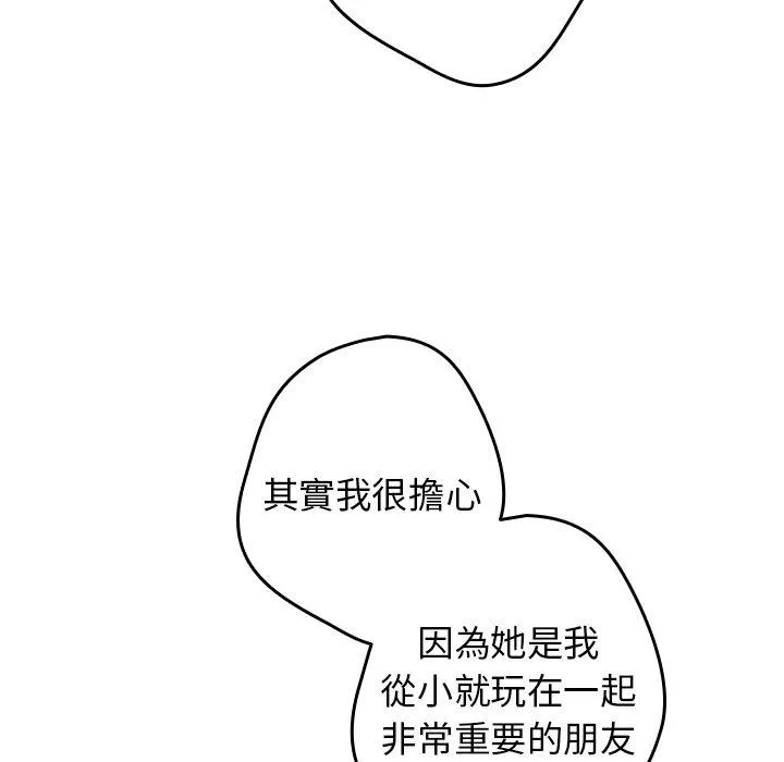 游戏不能这样玩 - 第15话 - page 127