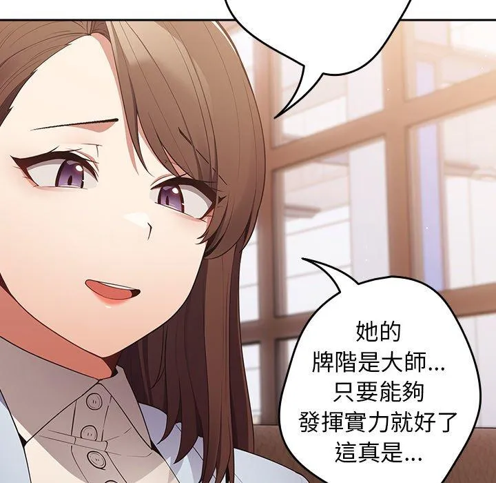 游戏不能这样玩 - 第15话 - page 128