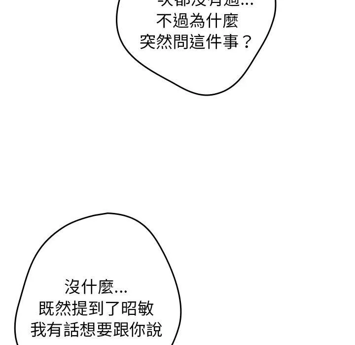 游戏不能这样玩 - 第15话 - page 131