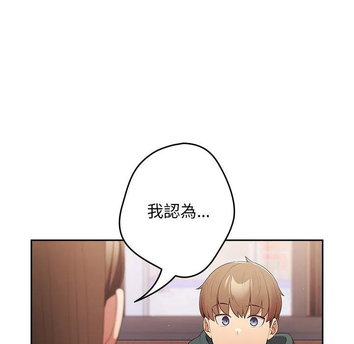 游戏不能这样玩 - 第15话 - page 133