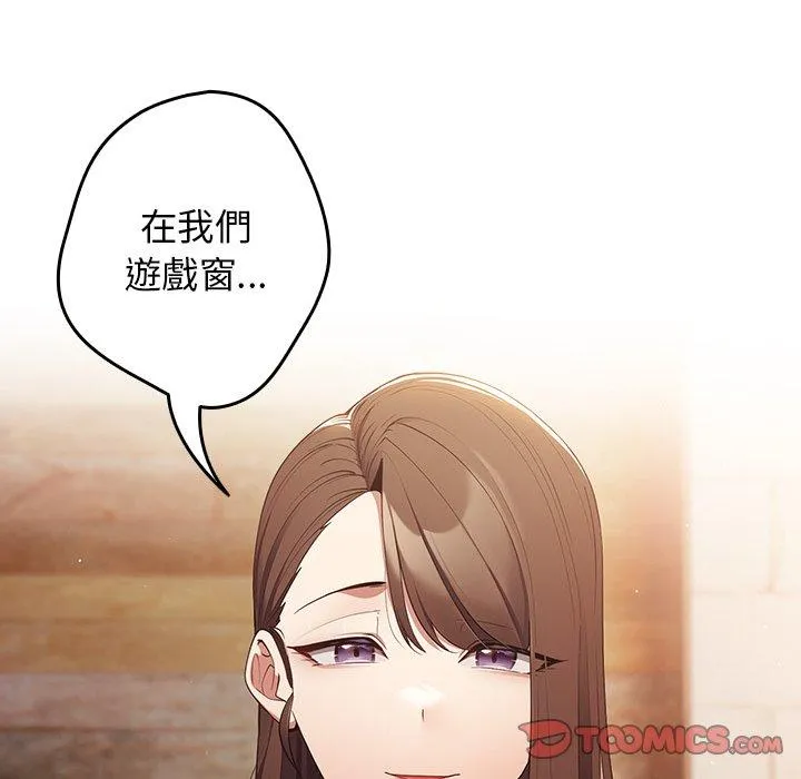 游戏不能这样玩 - 第15话 - page 135