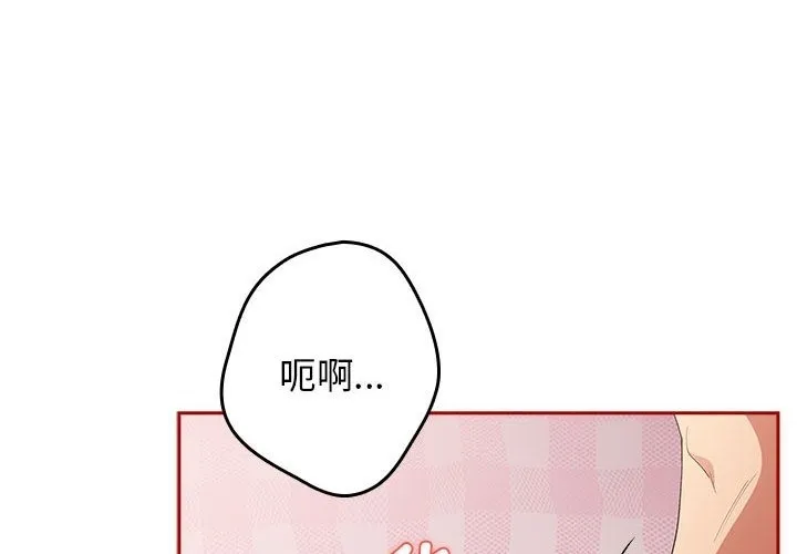 游戏不能这样玩 - 第68話 - page 2