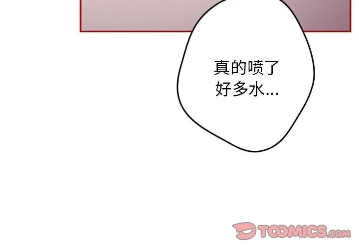 游戏不能这样玩 - 第68話 - page 4