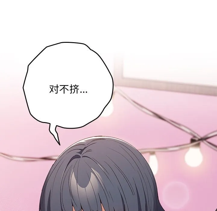 游戏不能这样玩 - 第68話 - page 5