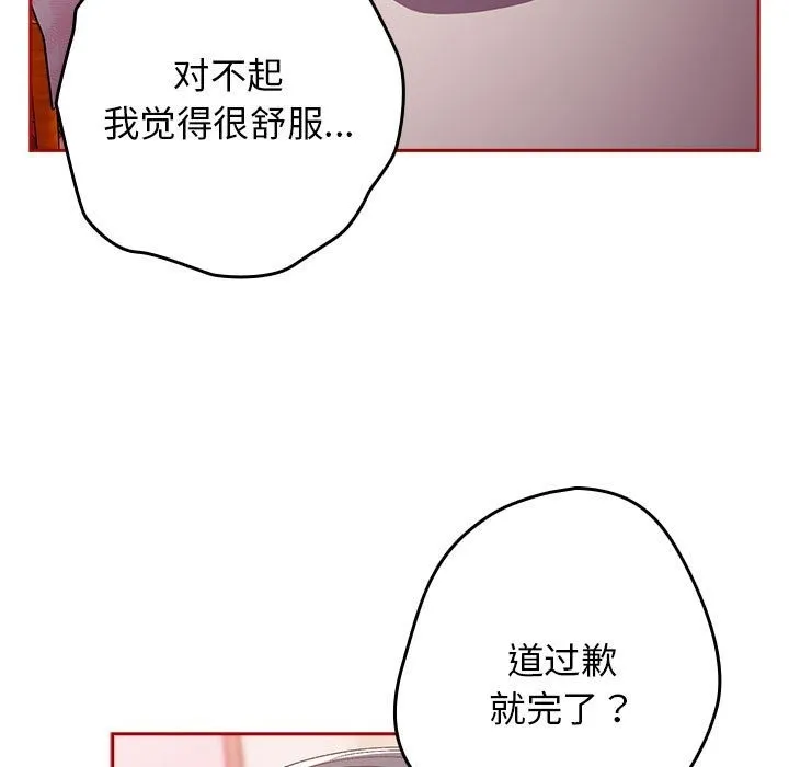 游戏不能这样玩 - 第68話 - page 11